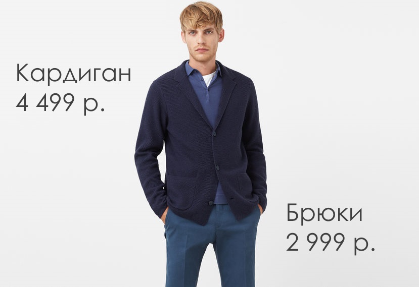 Есть мужская одежда у mango Есть мужская одежда у mango