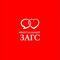 Виртуальный Загс
