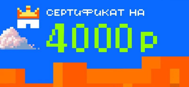 ПРЕМИУМ КОМПЛИМЕНТ: ADAMAS сертификат 4000 руб.