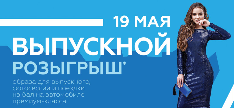 Выпускной с «Галерей Краснодар»