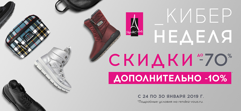 Магазин Рандеву Краснодар Головатого Каталог Товара