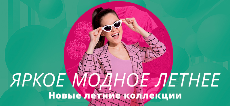 Встречайте летние коллекции ТРЦ «Галерея Краснодар»