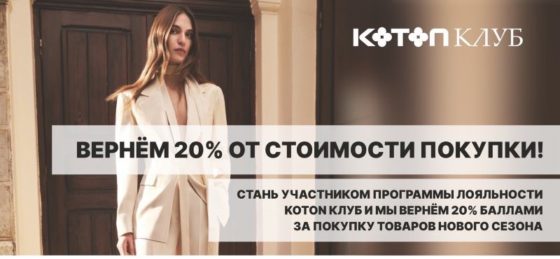 9 Мая c KOTON Клуб!
