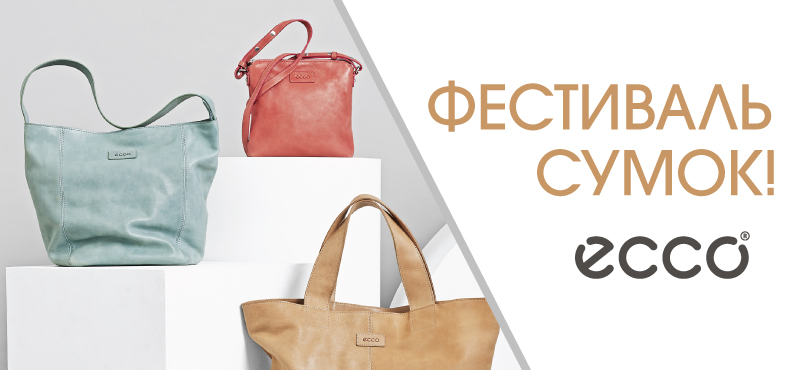 Фестиваль сумок! Скидки при покупке сумок и аксессуаров до 30%
