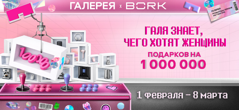 Чего хотят женщины в ТРЦ Галерея