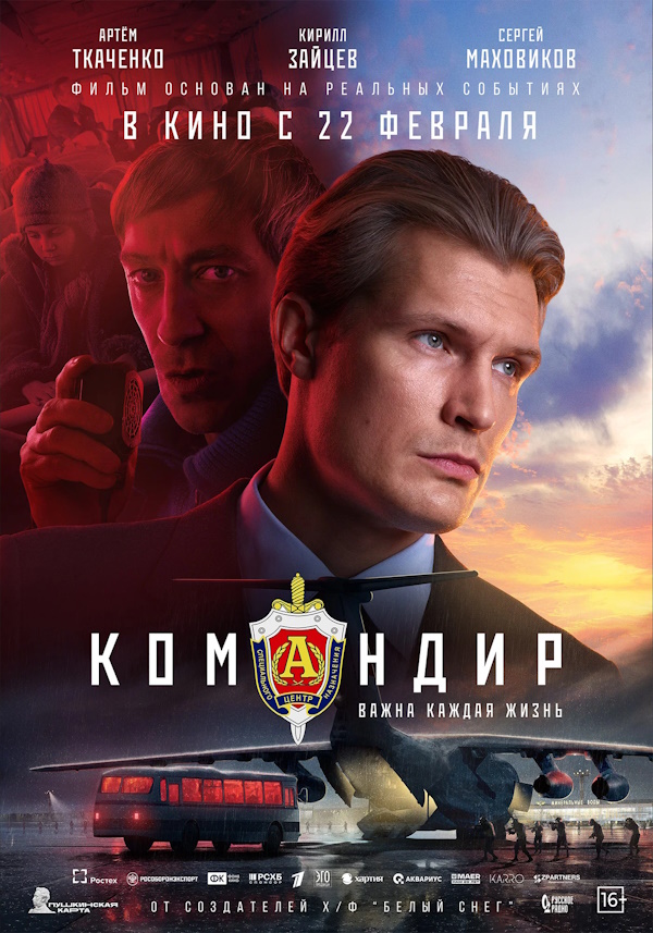 Командир