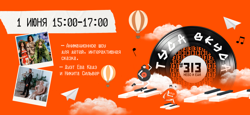 Встречаем лето на Фудхолле #313