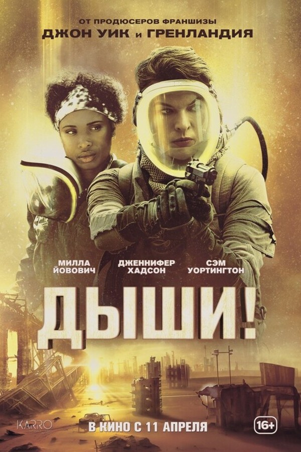 Дыши