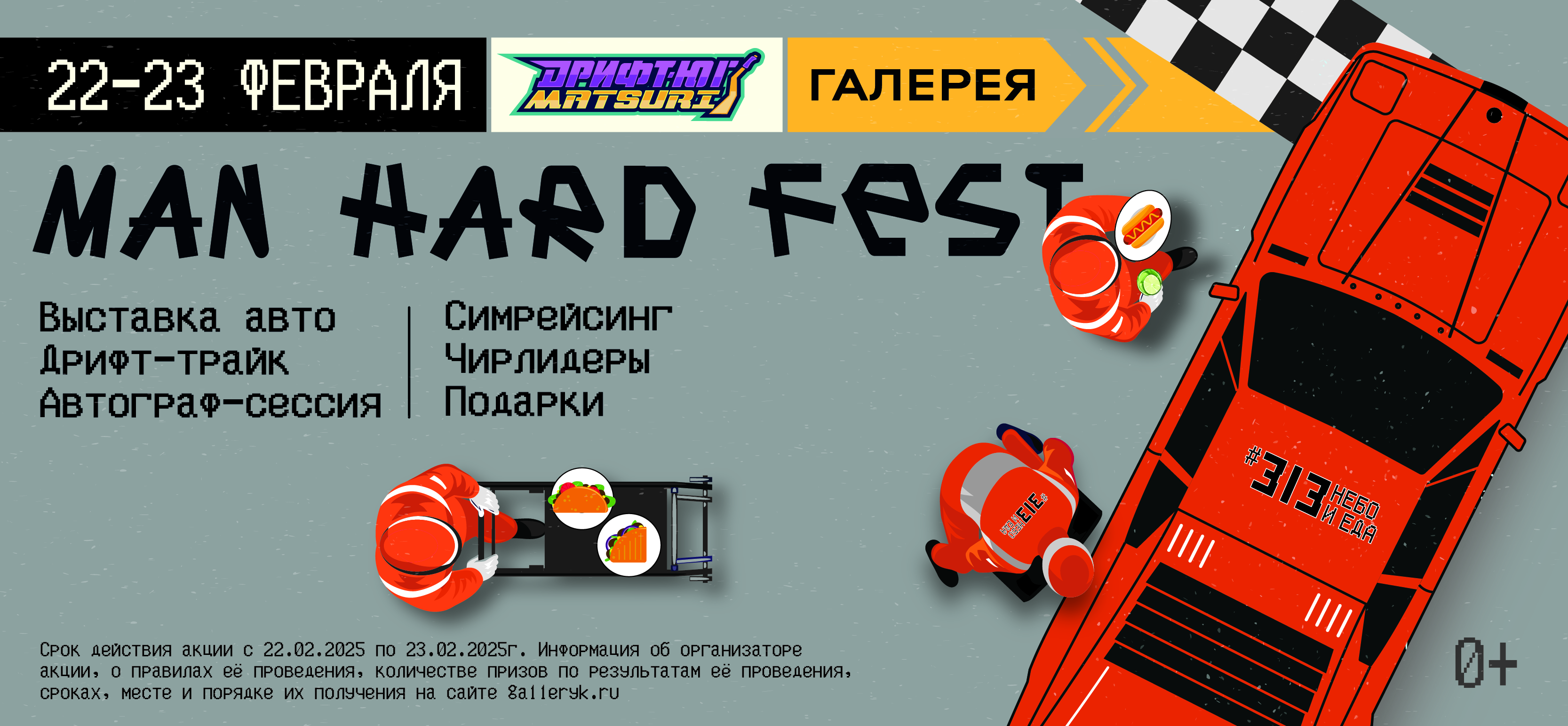 MAN HARD FEST 22 и 23 февраля