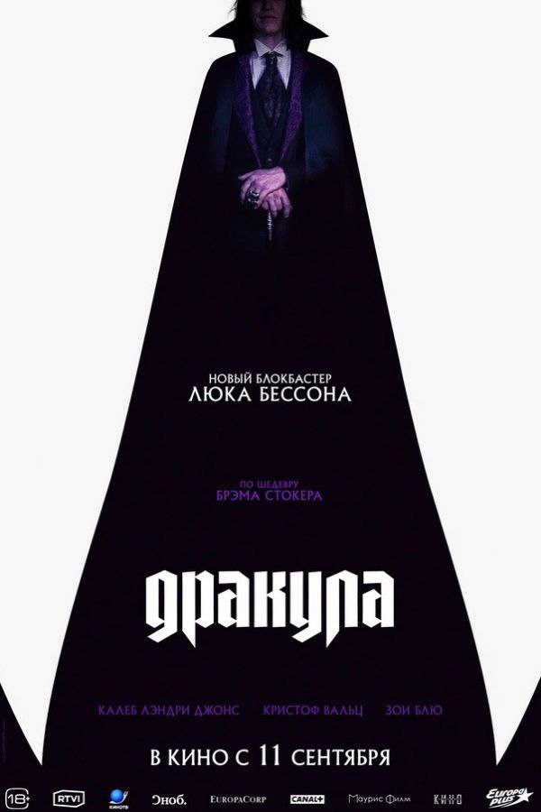 Дракула