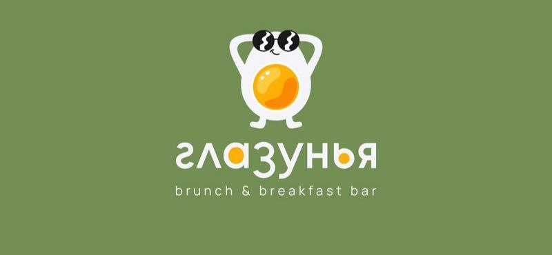 ГЛАЗУНЬЯ Brunch and Breakfast bar скоро открытие!