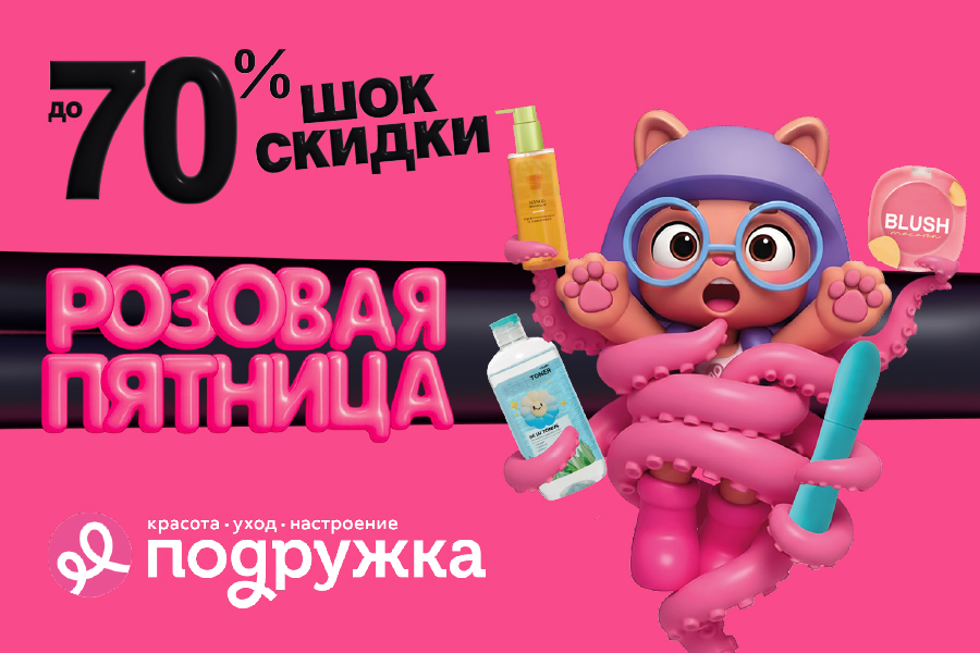 Бьюти-мечта №1: обновить косметичку с шок-скидками до 70%!