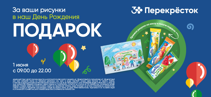 Акция в «Перекресток»