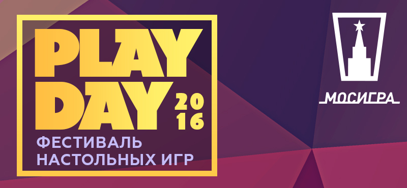 PLAY DAY в ТРЦ 