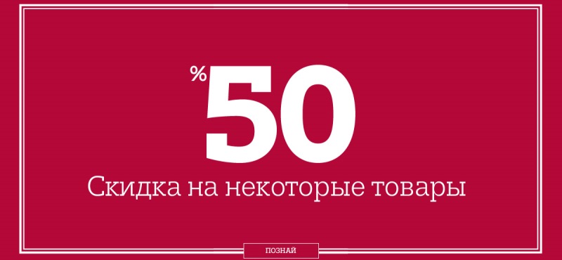 50% в U.S. Polo Assn