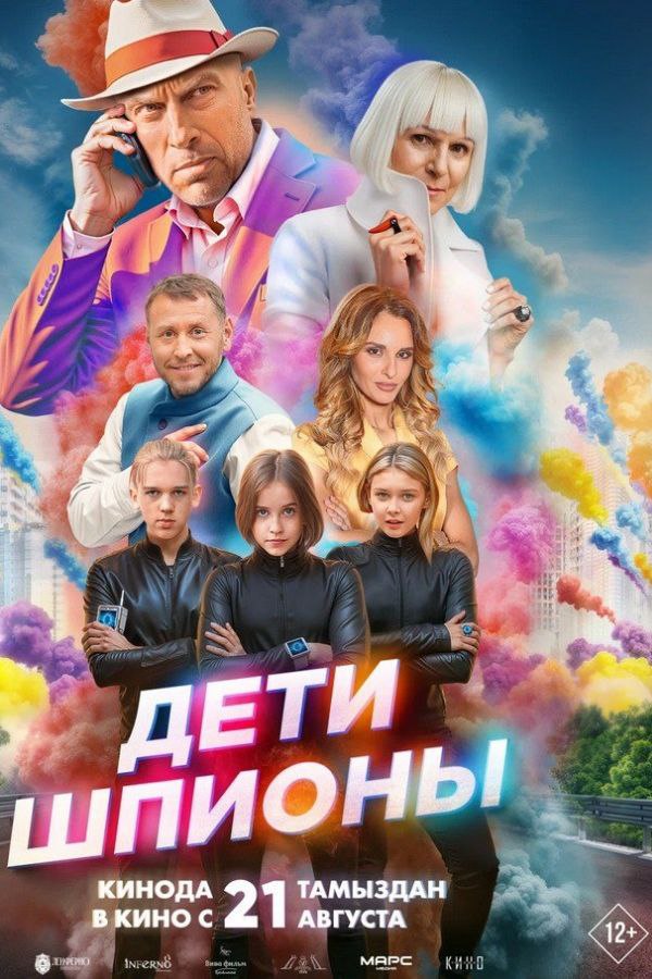 Дети-шпионы