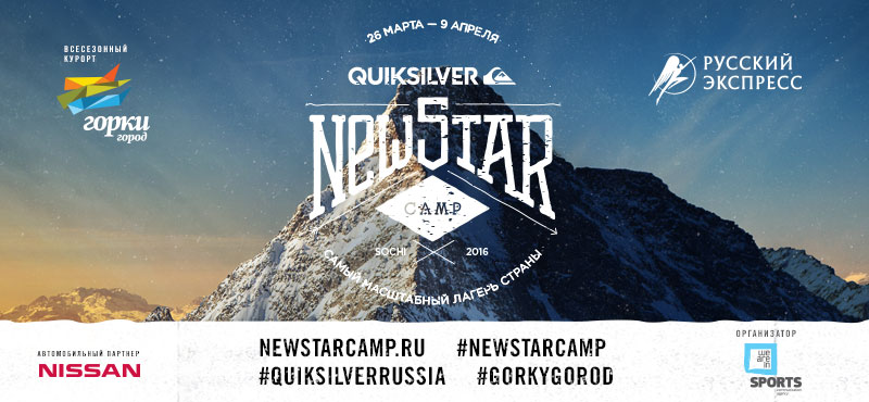 Акция в QUIKSILVER