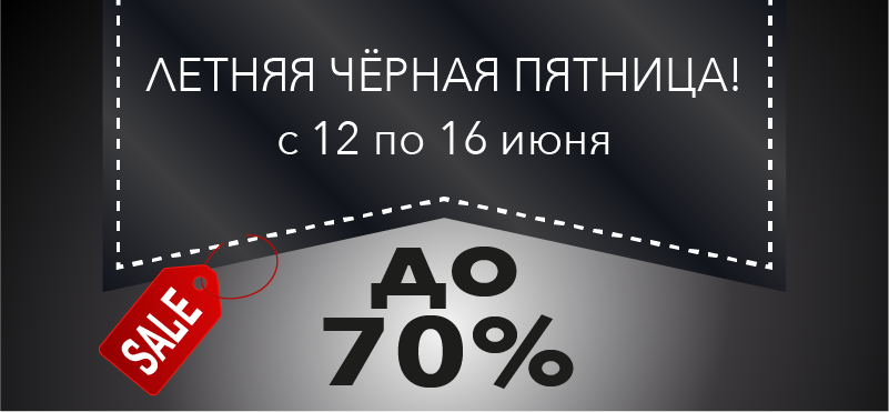 Летняя Чёрная Пятница в салоне премиальной мужской одежды SARTO REALE!