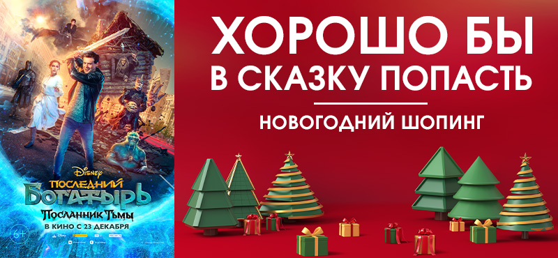 Новогодний шопинг в ТРЦ «Галерея Краснодар»