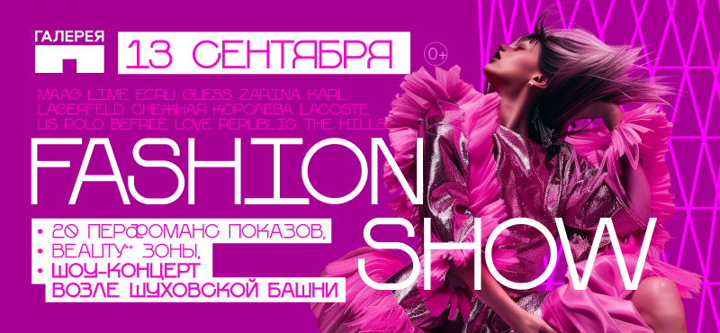 Fashion Show в ТРЦ Галерея