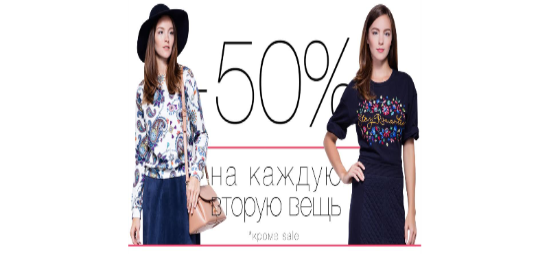 50% на каждую вторую вещь в Zarina