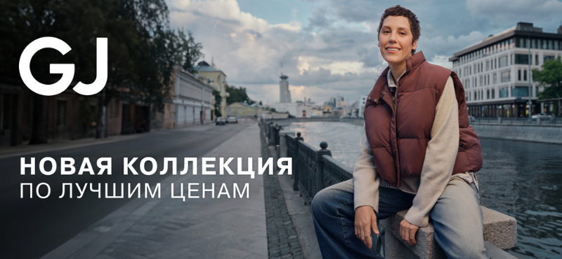GJ представляет Ирину Горбачеву в рекламной кампании Back to school 2024