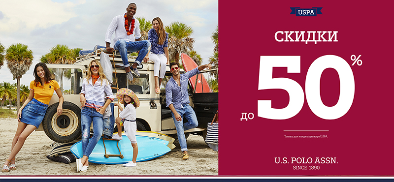 Распродажа до 50% в U.S. Polo Assn