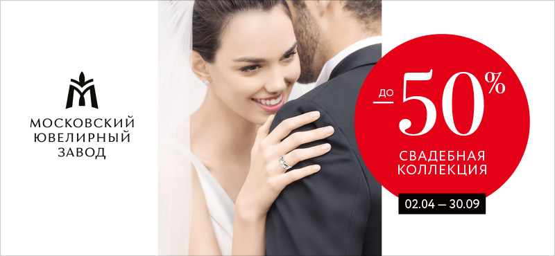 Скидки до 50% в «МЮЗ»