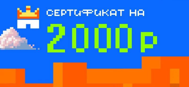 ПРЕМИУМ КОМПЛИМЕНТ: LERO сертификат 2000 руб.