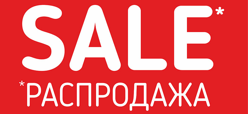 Распродажа Озон