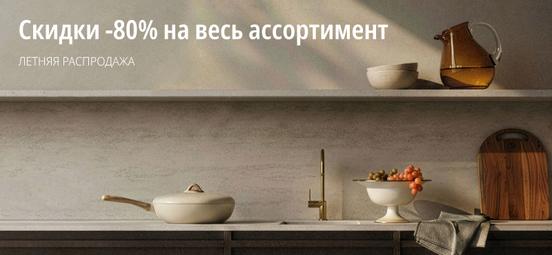 Скидки -80% на весь ассортимент в MADAME COCO