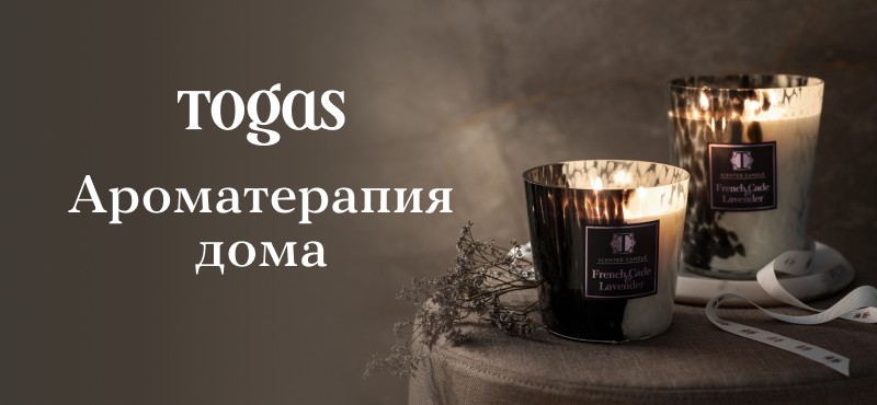 Togas: Ароматерапия дома