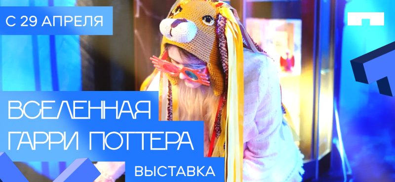 Вселенная Гарри Поттера: Новая Глава возвращается