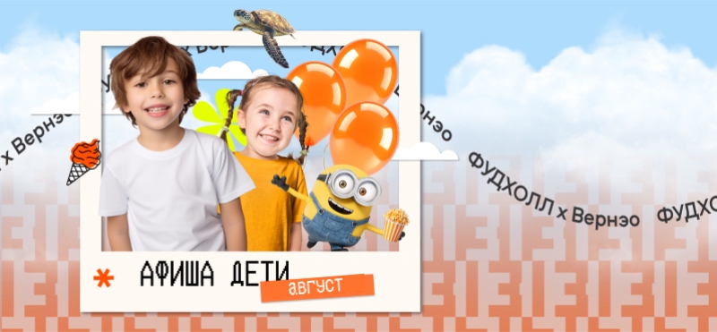 Детские мероприятия Вернэо. Расписание на август