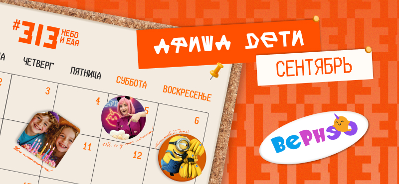 Вернэо - афиша на сентябрь