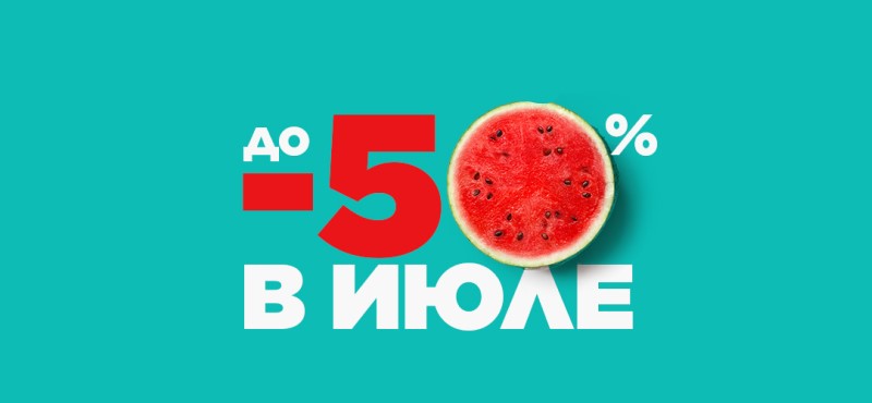 Распродажа в «Л’Этуаль»