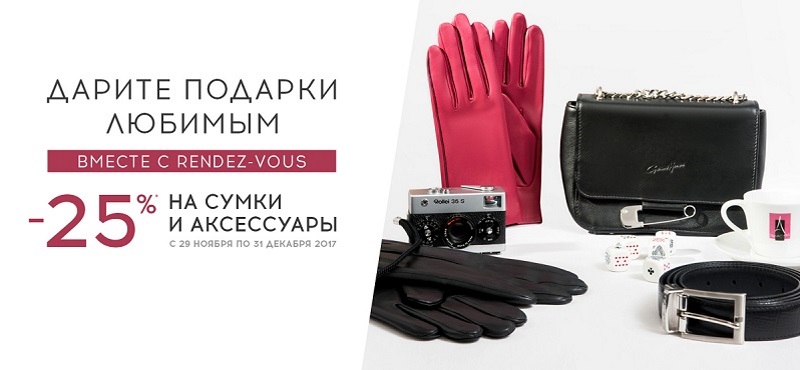 Рандеву Скидки На Сумки