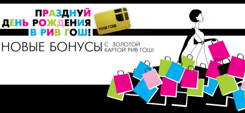 День рождения в «Рив Гош»
