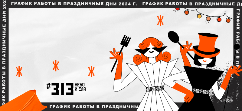 Время работы в новогодние праздники