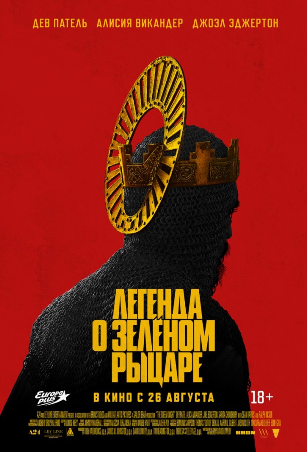 Легенда о зелёном рыцаре