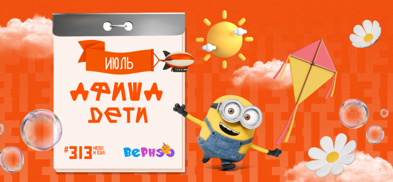 Вернэо - афиша на июль
