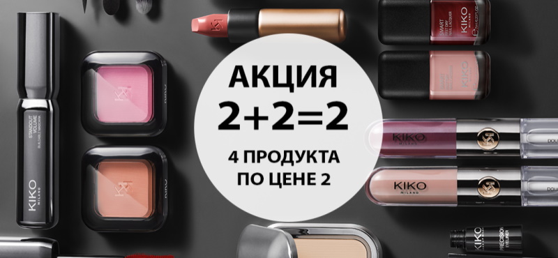 Лето с KIKO Milano