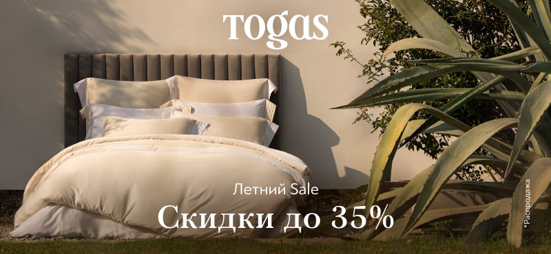 Летний Sale в Togas: скидки до -35%