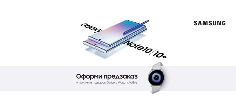 Открыт предзаказ на Galaxy Note10