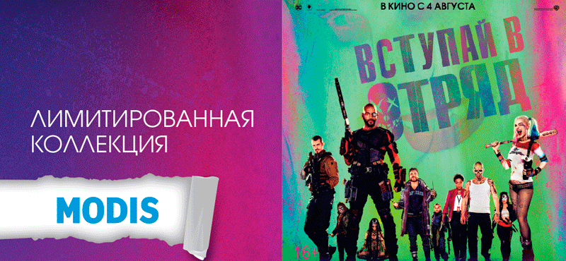 Футбо­лки с любимыми суперз­лодеями DC Comics от MODIS уже в продаже!