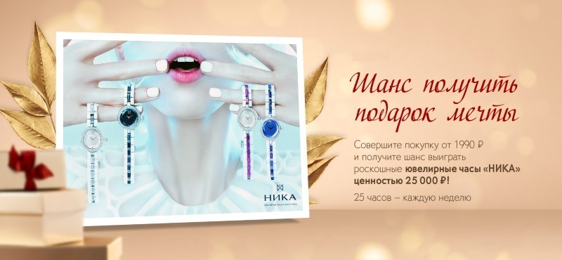 Акция от «Yves Rocher»