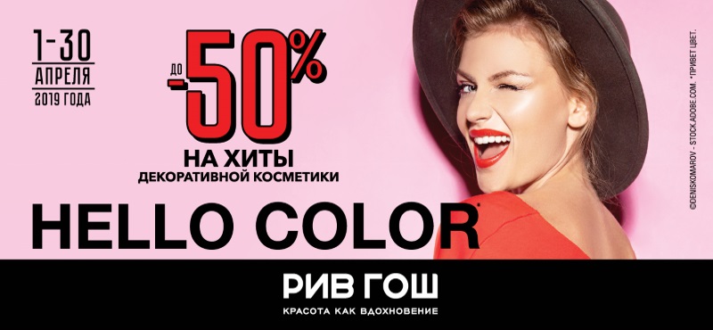 Скидки до 50% в «Рив Гош»