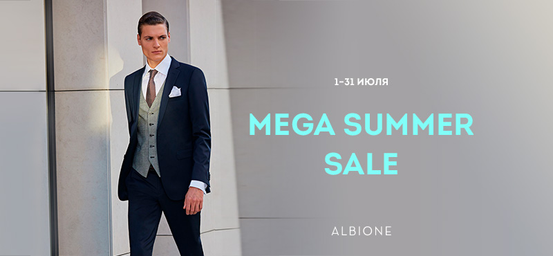 Mega summer sale в ALBIONE!