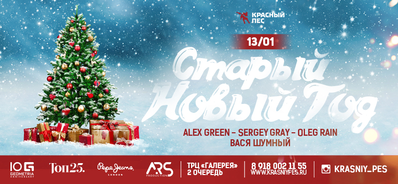 Пес Новый Год Пес Новый Год