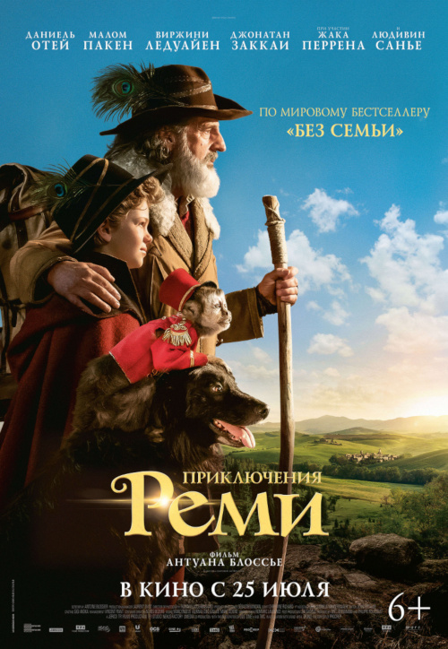 Приключения Реми
